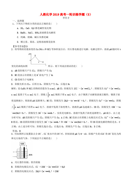 2019高考化学一轮训练学题5含解析新人教版201810131129-
