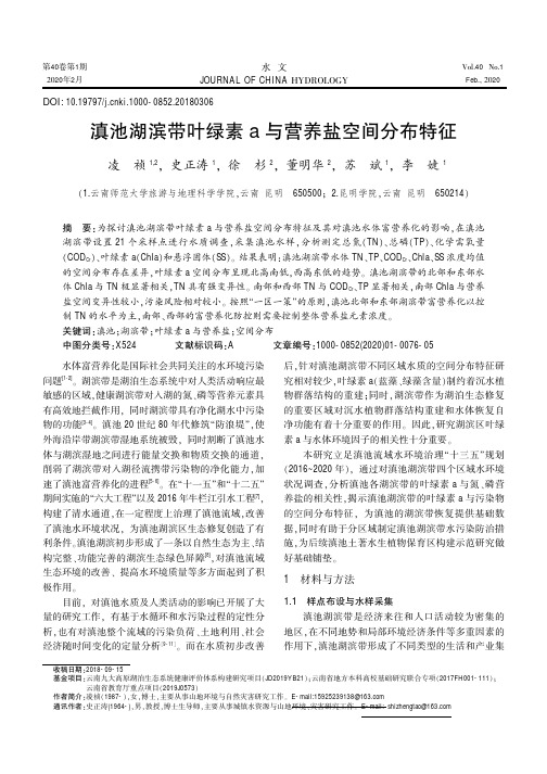 滇池湖滨带叶绿素a与营养盐空间分布特征