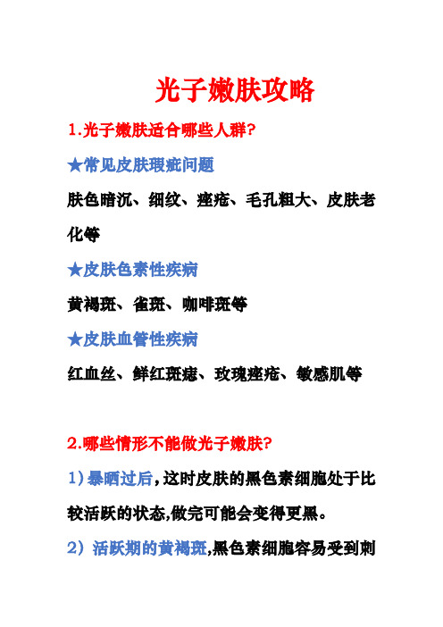 光子嫩肤攻略