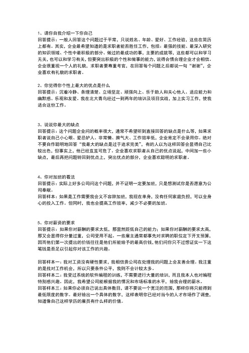 面试问题大全