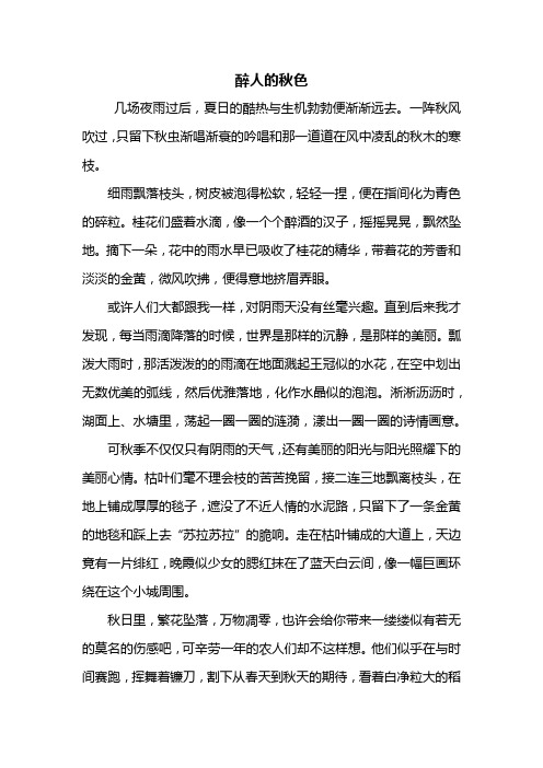 初一作文：醉人的秋色作文600字