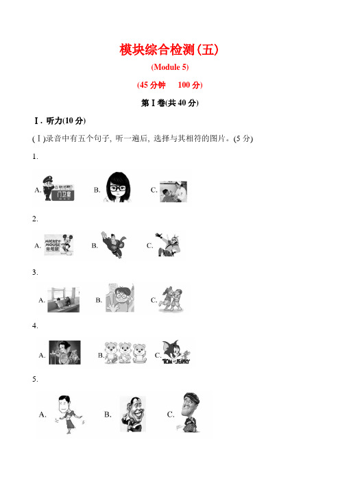 外研版八下Module5模块五综合检测试题(含答案)