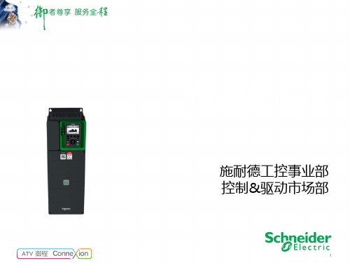 ATV御程系列 产品介绍 V 