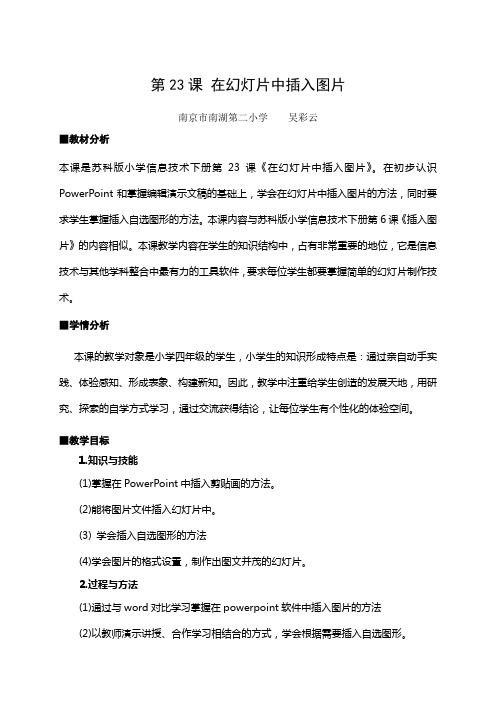 《在幻灯片中插入图片》教学设计