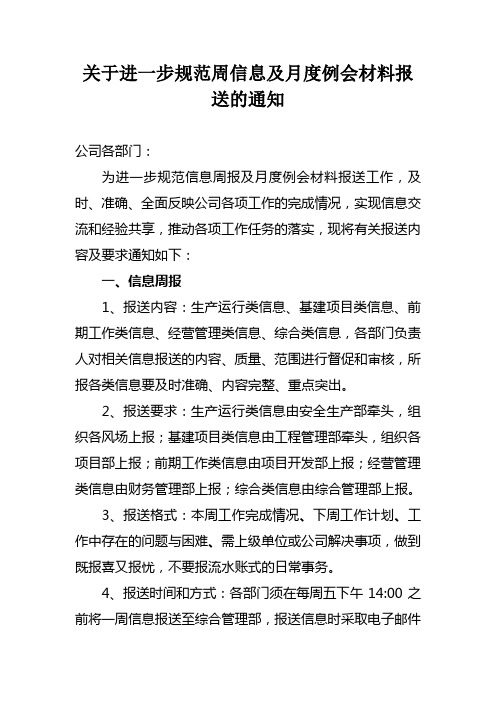 关于建立材料报送制度的通知