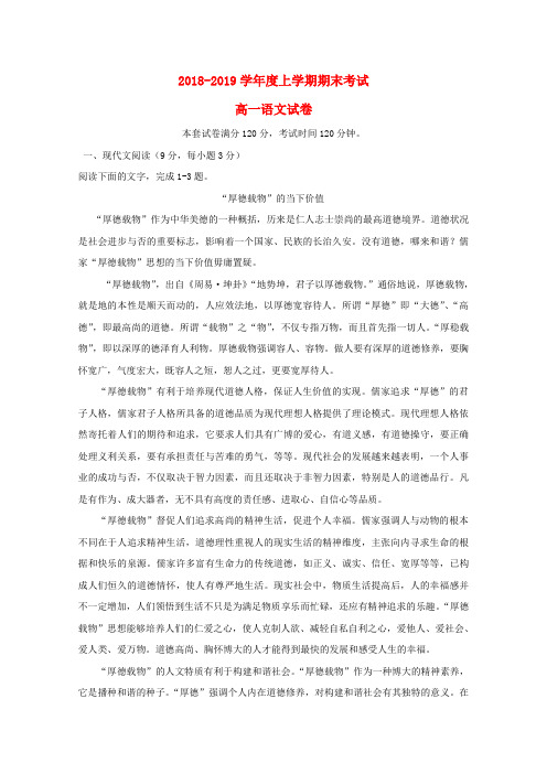 吉林省通化市第十四中学2018-2019学年高一语文上学期期末考试试题