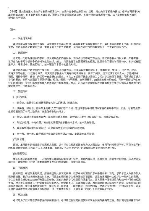 小学二年级语文试卷分析例文三篇