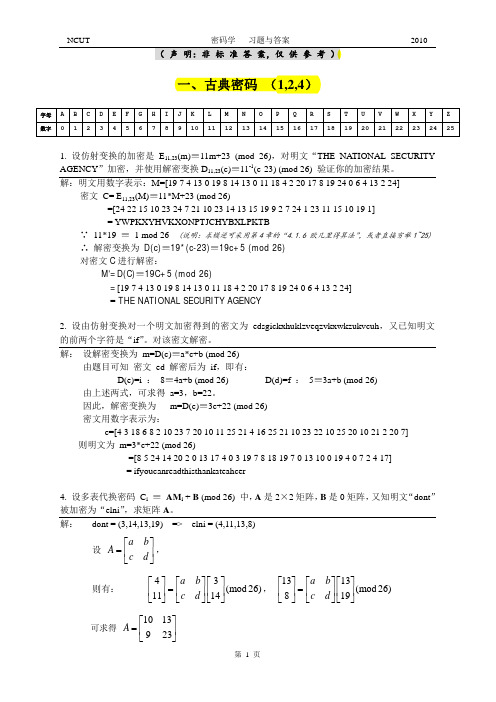 现代密码学_清华大学_杨波著_部分习题答案