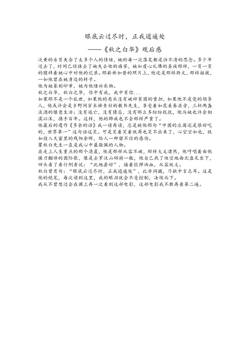 《秋之白华》观后感