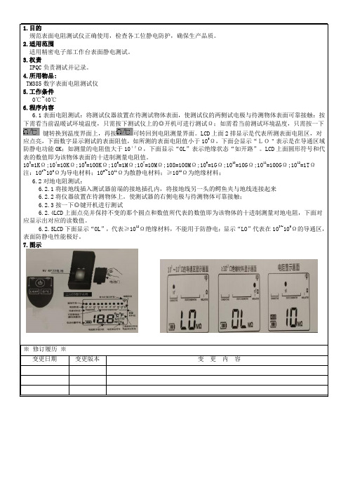 电阻测试仪作业指导书