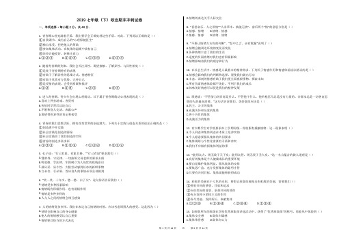 2019七年级(下)政治期末冲刺试卷