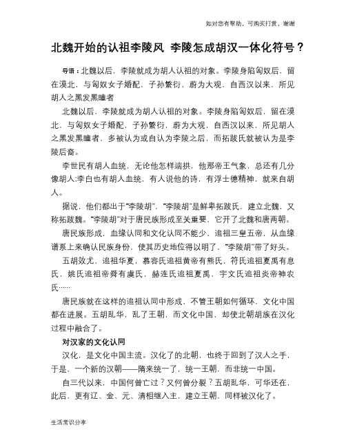 历史趣谈北魏开始的认祖李陵风 李陵怎成胡汉一体化符号？
