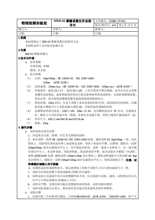 摩擦系数仪作业指导书