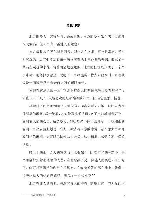 冬雨印象_初三