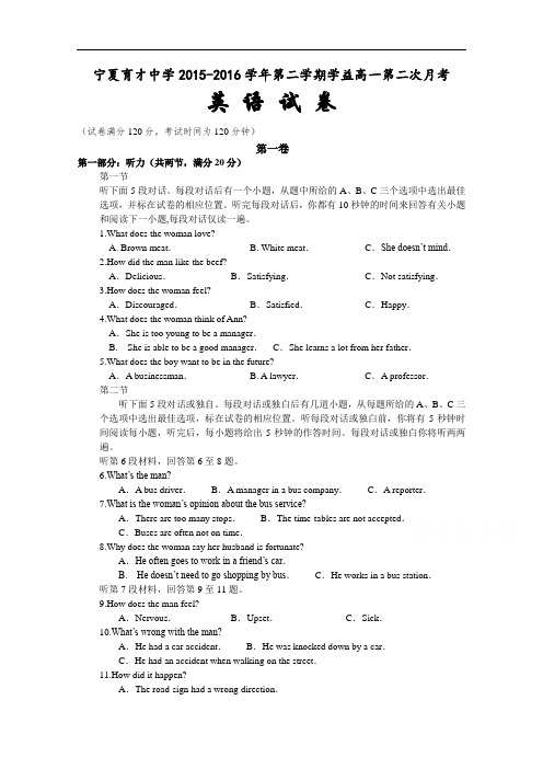 宁夏育才中学学益校区2015-2016学年高一下学期第二次(6月)月考英语试题