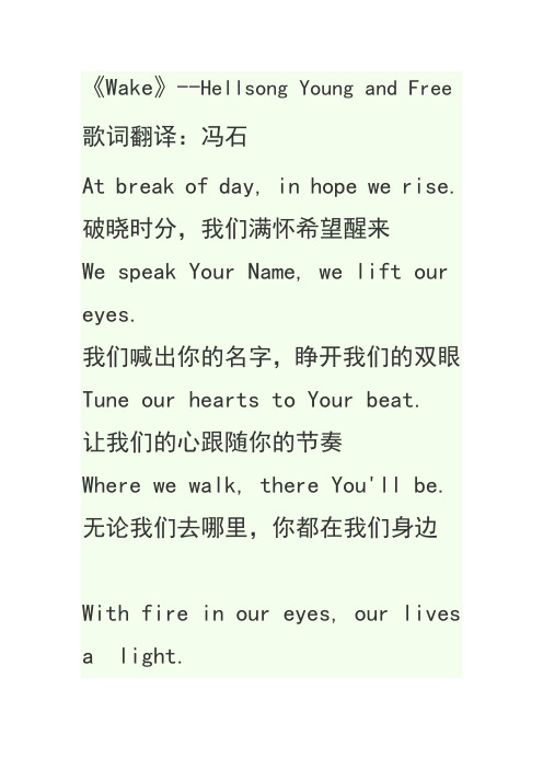 wake歌词