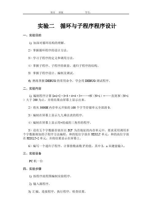 汇编实验2讲解