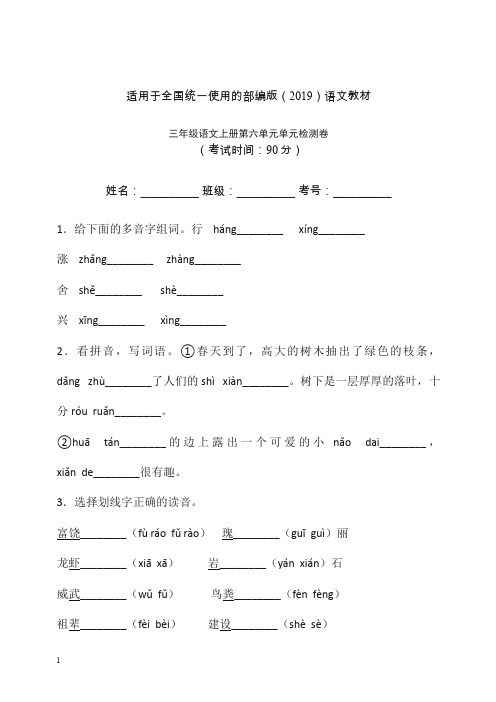 【精品】2019秋统编(部编版)三年级上语文试题-第六单元单元检测卷含答案.doc