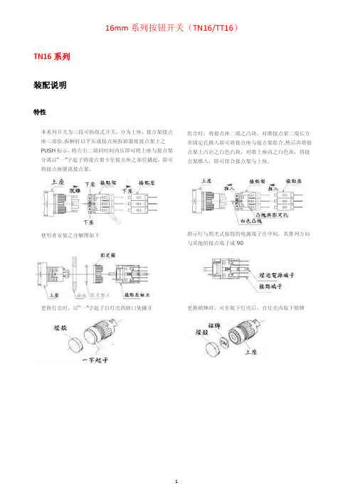 天得16mm按钮开关