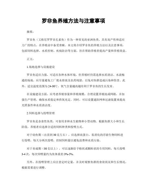 罗非鱼养殖方法与注意事项