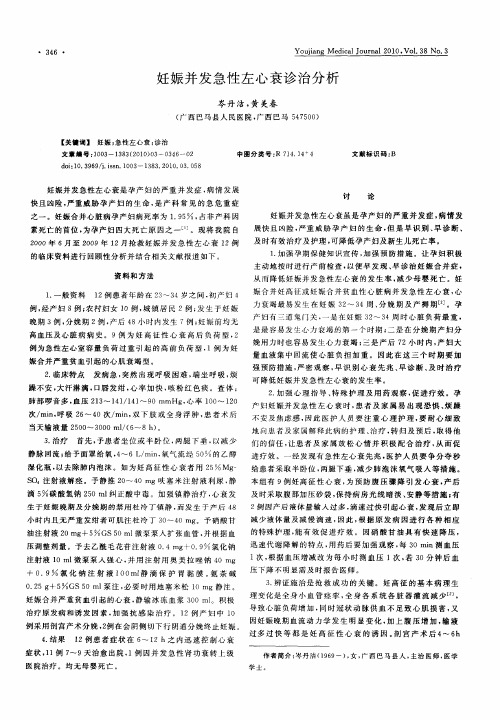 妊娠并发急性左心衰诊治分析