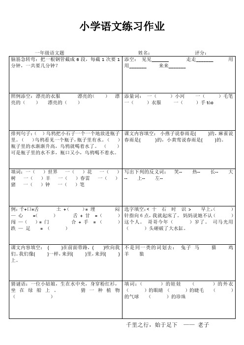 小学一年级语文延伸练习III (55)