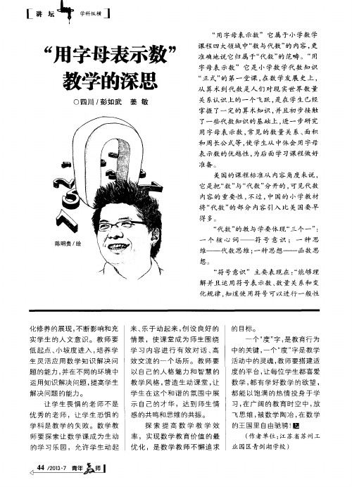 “用字母表示数”教学的深思