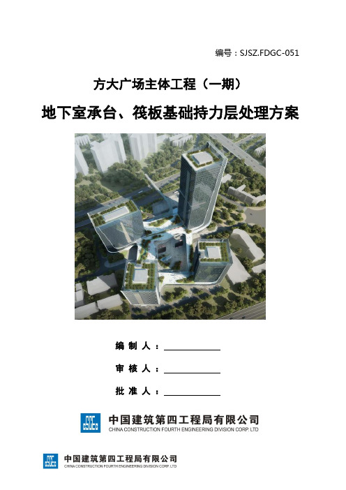 地下室承台、筏板基础超挖处理方案