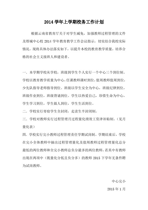 14年工作计划