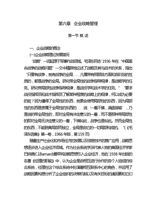 第七章  战略管理