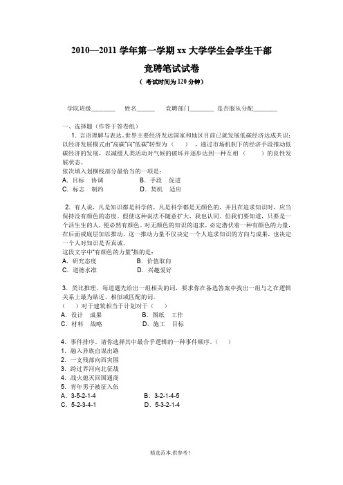 学生会招新笔试题目——经典