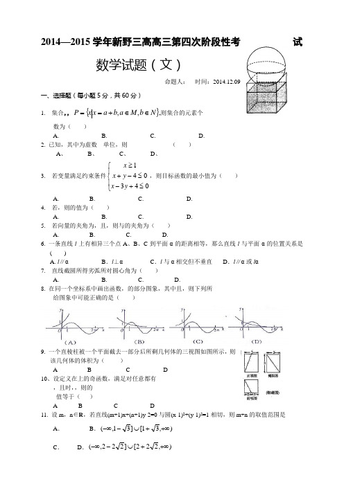 河南省新野县第三高级中学高三上学期第四次月考数学(