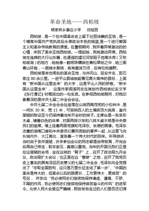 革命圣地西柏坡
