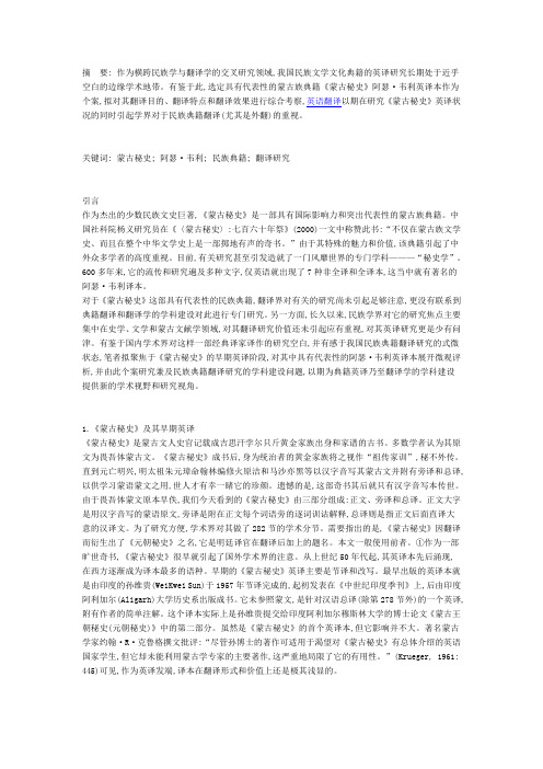 《蒙古秘史》及其翻译