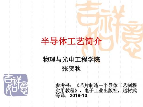 半导体器件-半导体工艺介绍-薄膜淀积