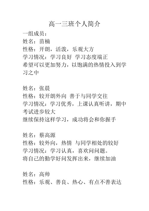 高一三班个人简介