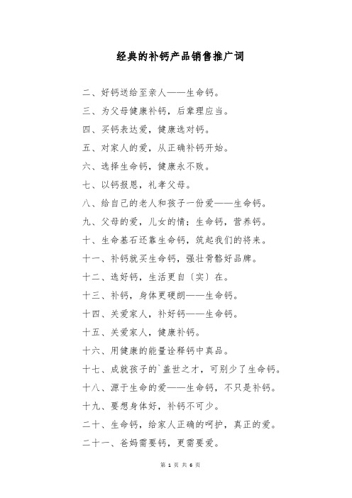 经典的补钙产品销售推广词