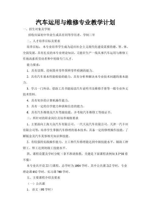 汽修专业实施性教学计划