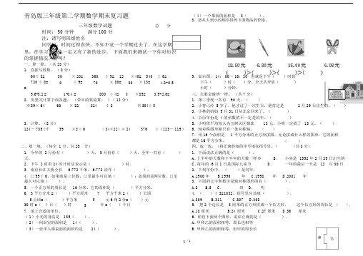 青岛版三年级的第二学期数学期末复习题.doc