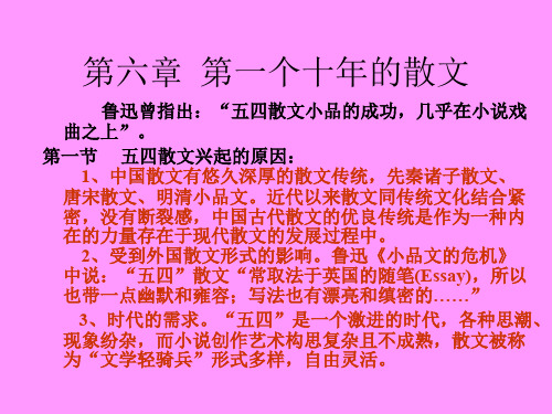 中国现代文学第一个十年散