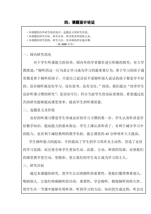 课题设计论证5份