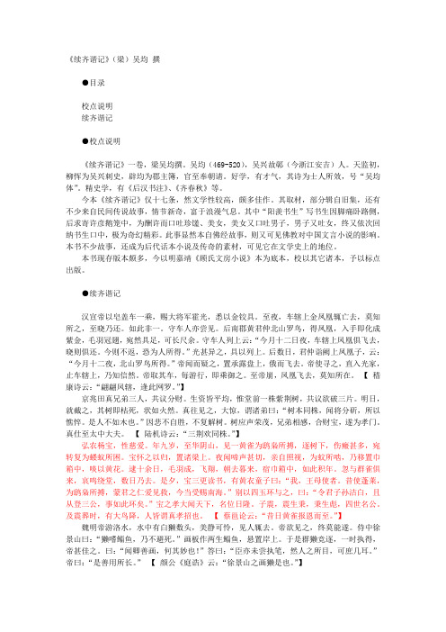 《续齐谐记》(梁)吴均 撰