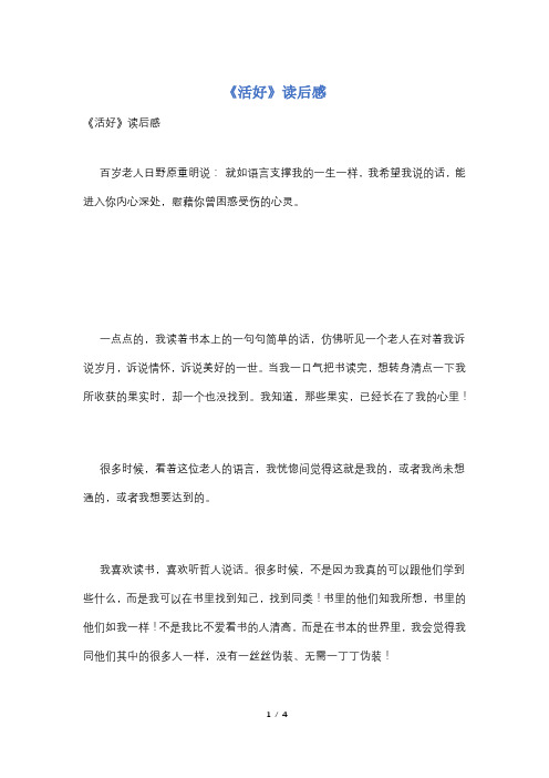《活好》读后感
