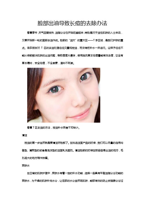 脸部出油导致长痘的去除办法