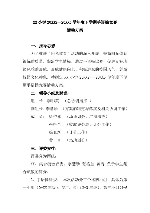 手语操比赛方案