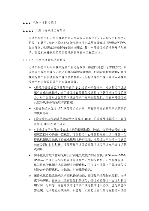 闭路电视监控系统(培训讲义)