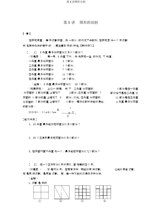 第5讲图形分割