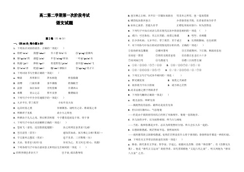 高二第二学期第一次阶段考试试卷