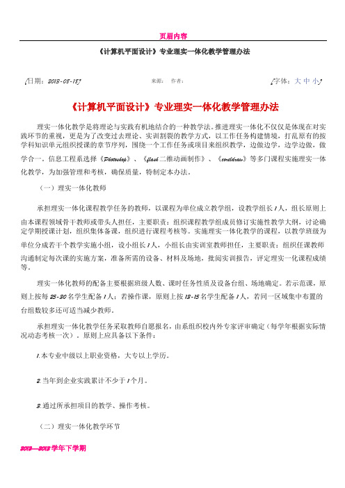 《计算机平面设计》专业理实一体化教学管理办法
