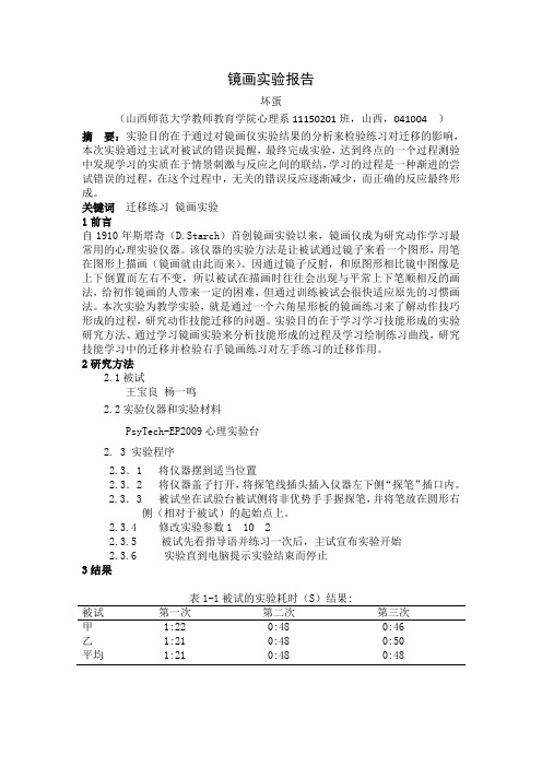 镜画实验报告